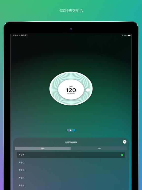 开心果节拍器_节拍器纯净无广告