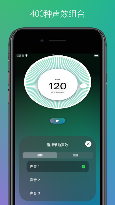 开心果节拍器_节拍器纯净无广告