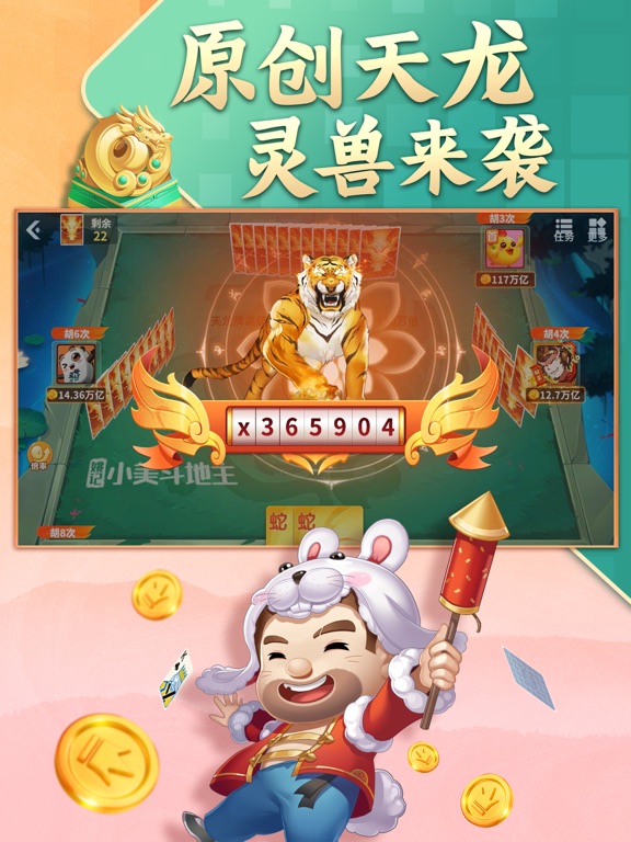 小美斗地主-姚记官方