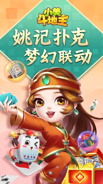 小美斗地主-姚记官方