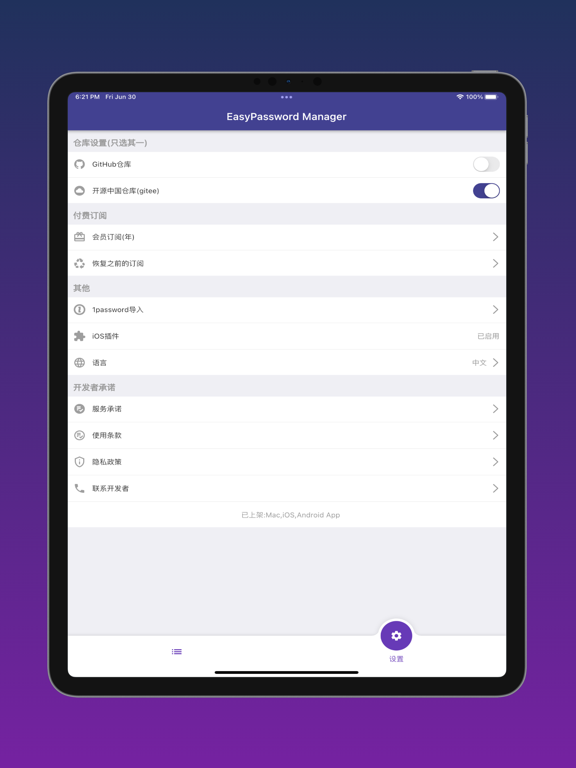 简单密码管理