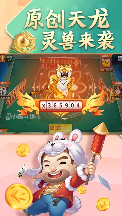 小美斗地主-姚记官方