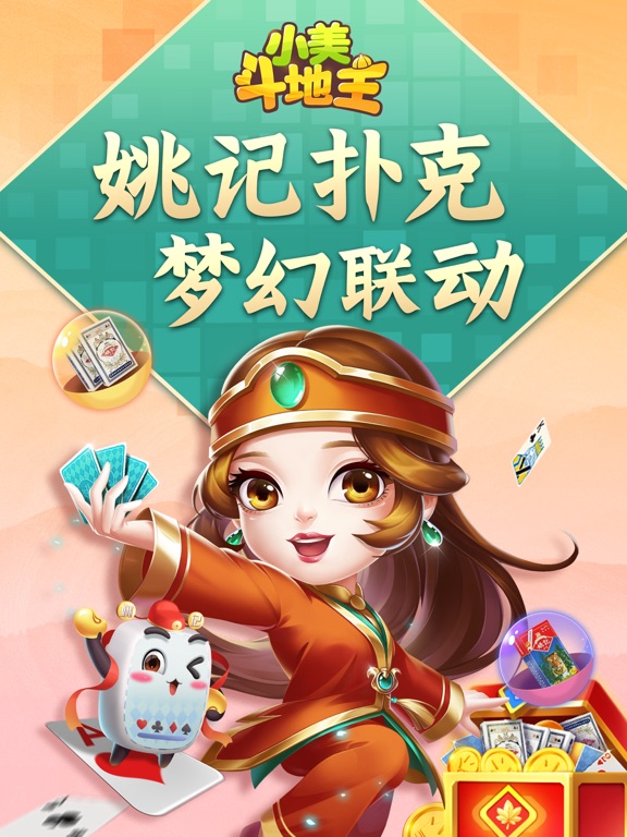 小美斗地主-姚记官方