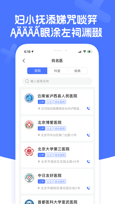 骨科医院挂号-三甲骨科医院预约挂号