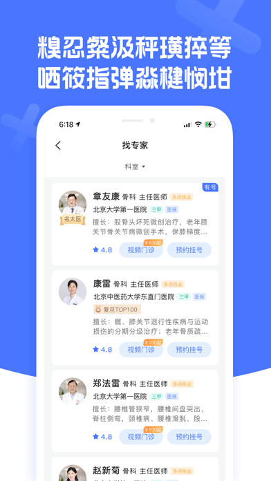 骨科医院挂号-三甲骨科医院预约挂号