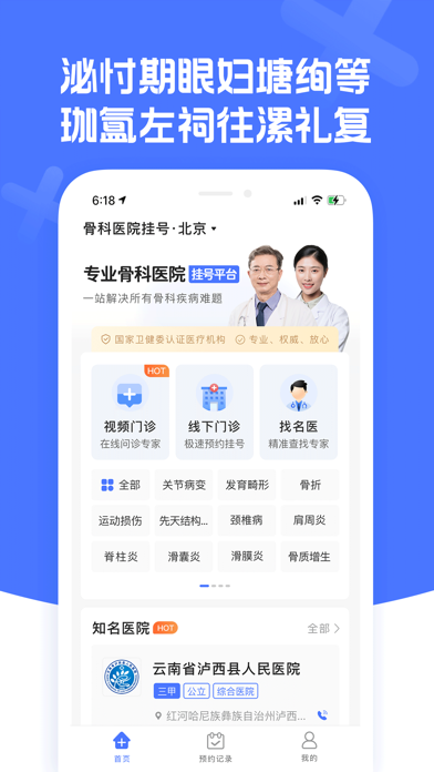 骨科医院挂号-三甲骨科医院预约挂号