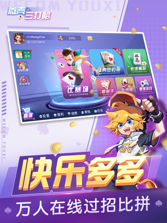 微壳三打哈-湖南人爱玩的棋牌游戏