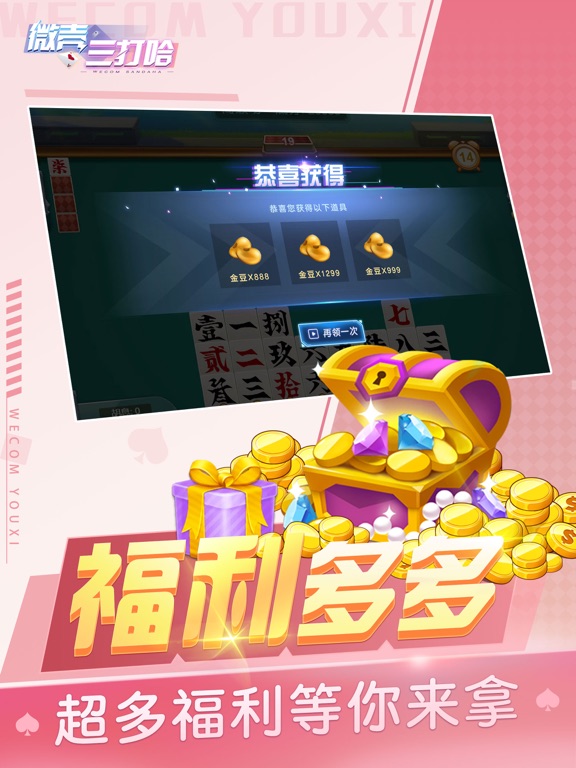 微壳三打哈-湖南人爱玩的棋牌游戏