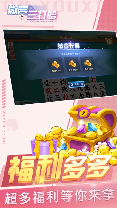 微壳三打哈-湖南人爱玩的棋牌游戏