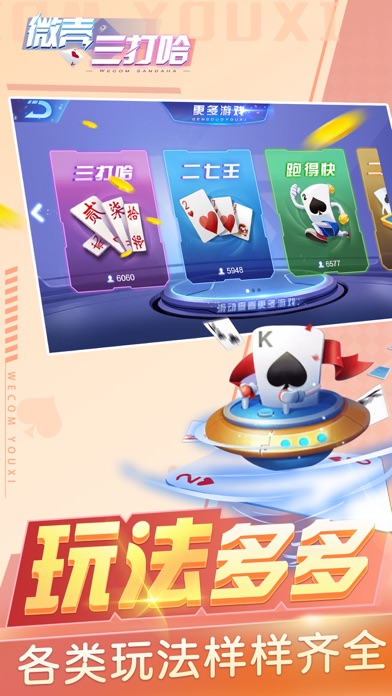 微壳三打哈-湖南人爱玩的棋牌游戏