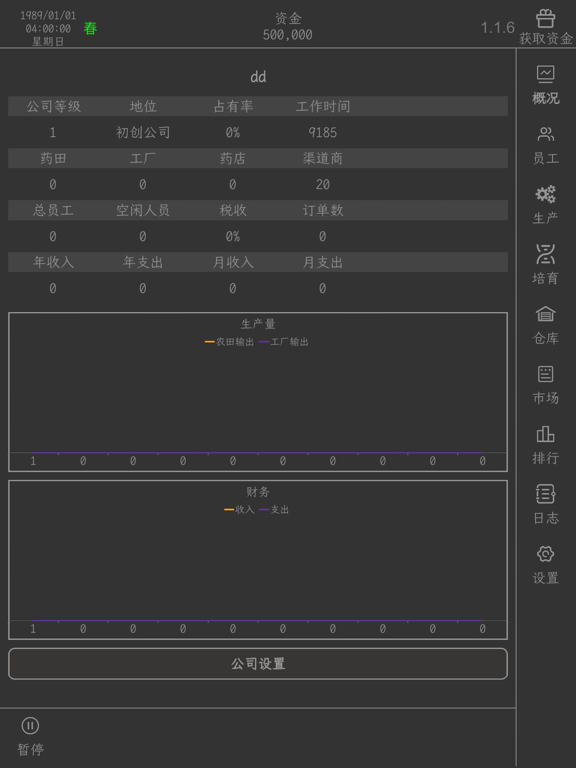 药材集团-经营养生药材公司