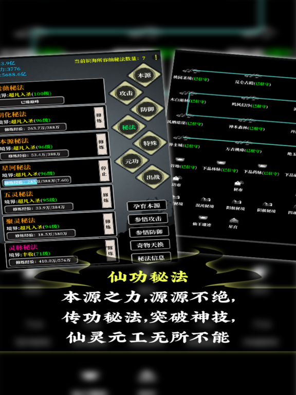 修真风云录-单机怀旧文字挂机游戏