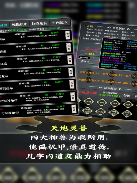 修真风云录-单机怀旧文字挂机游戏