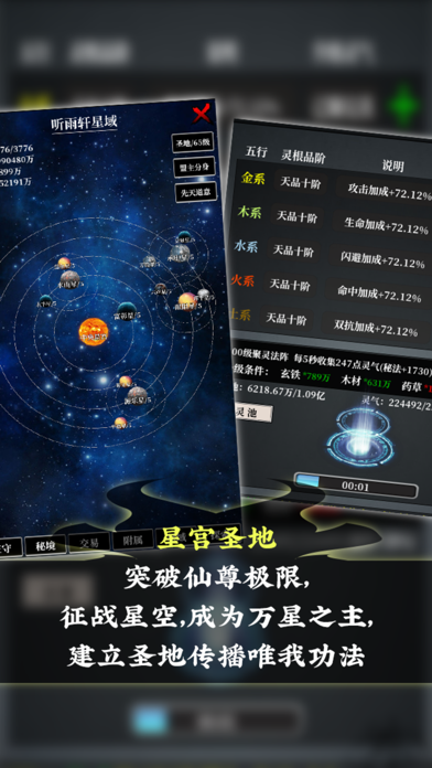 修真风云录-单机怀旧文字挂机游戏