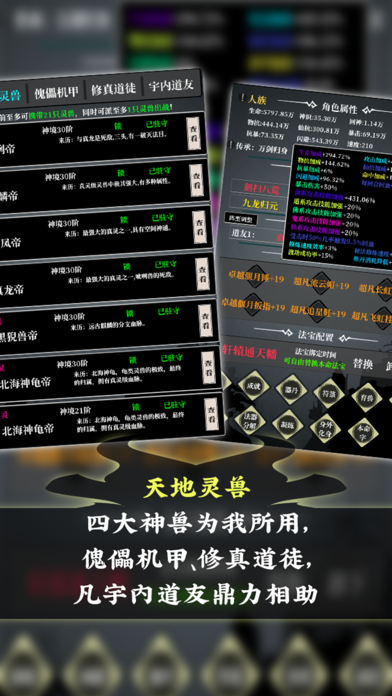 修真风云录-单机怀旧文字挂机游戏