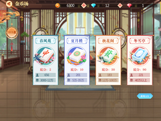 武汉麻将--经典约战口口番