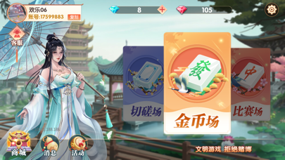 武汉麻将--经典约战口口番