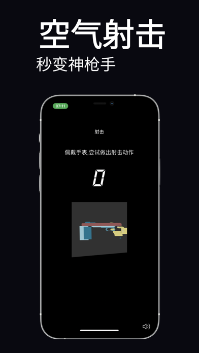 空气健身 - 空气投篮,光剑,射击
