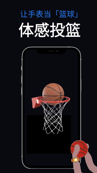 空气健身 - 空气投篮,光剑,射击