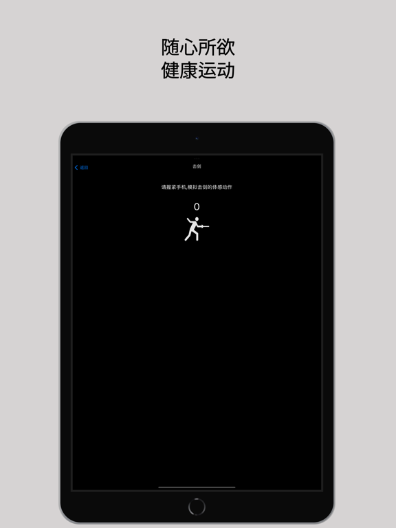 空气健身 - 空气投篮,光剑,射击