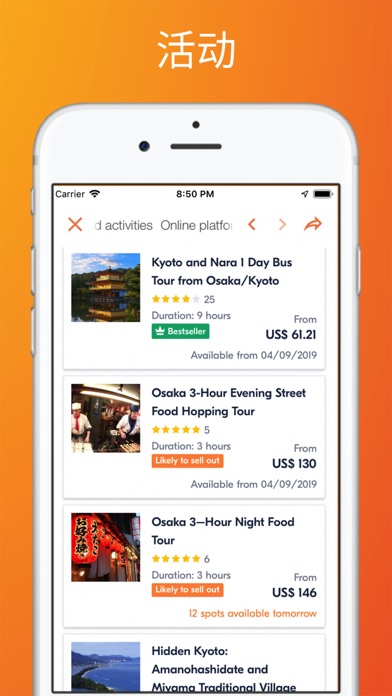 下一站， 大阪市