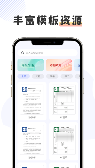 手机文档编辑-在线文档表格编辑