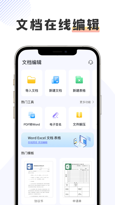 手机文档编辑-在线文档表格编辑