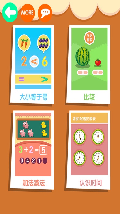 糖糖学数学－逻辑思维训练游戏