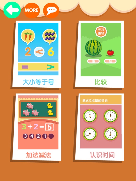 糖糖学数学－逻辑思维训练游戏