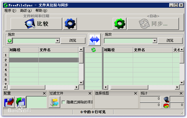 FreeFileSync中文电脑版下载v12.5