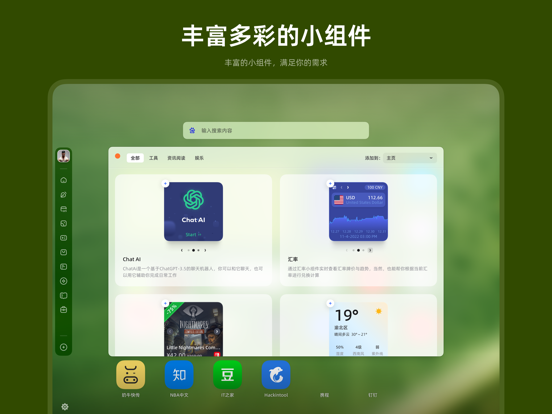WeTab新标签页