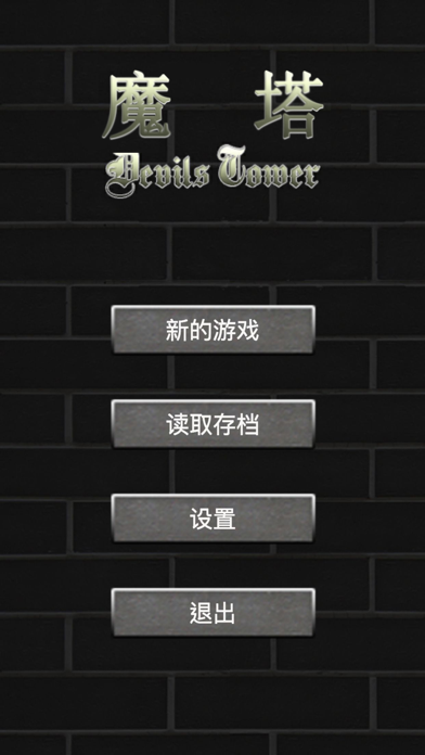 魔塔50层勇者的试炼：经典单机rpg角色扮演游戏