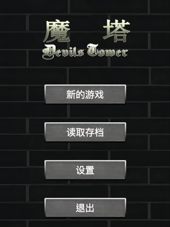 魔塔50层勇者的试炼：经典单机rpg角色扮演游戏