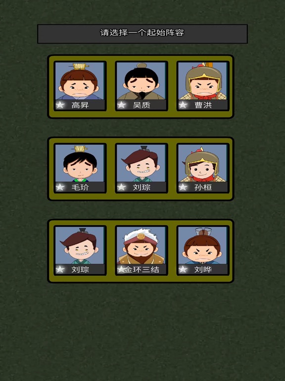 三国志RPG 霸王之志