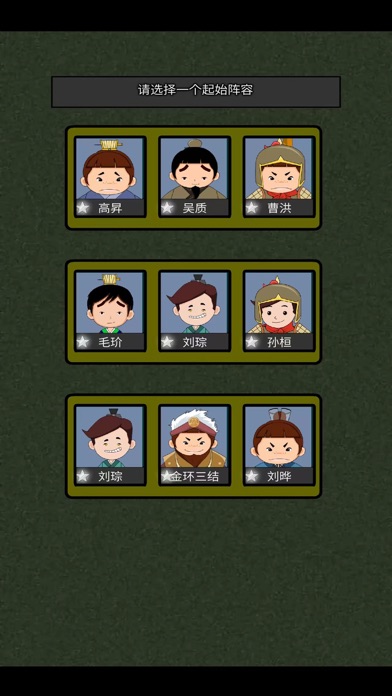 三国志RPG 霸王之志