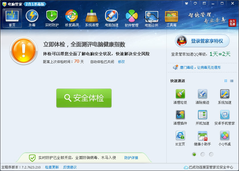 2q2017腾讯电脑管家win10专版 for 32/64位下载v16.5.24126.209 官方版