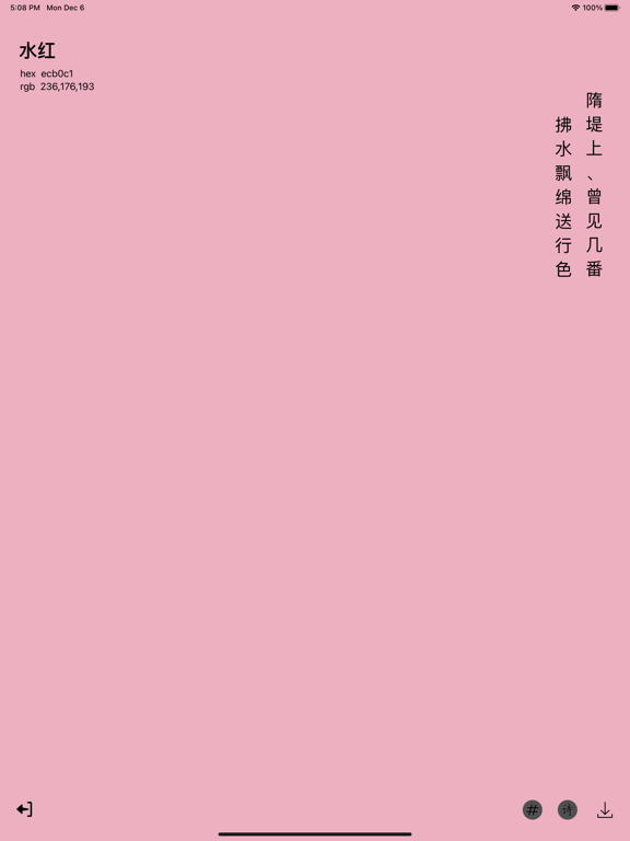 中国传统颜色-与诗词的完美搭配