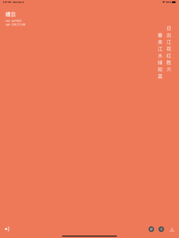 中国传统颜色-与诗词的完美搭配