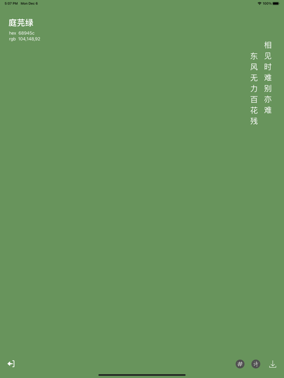 中国传统颜色-与诗词的完美搭配