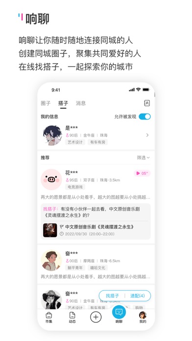 响响-连接城市的每一个人