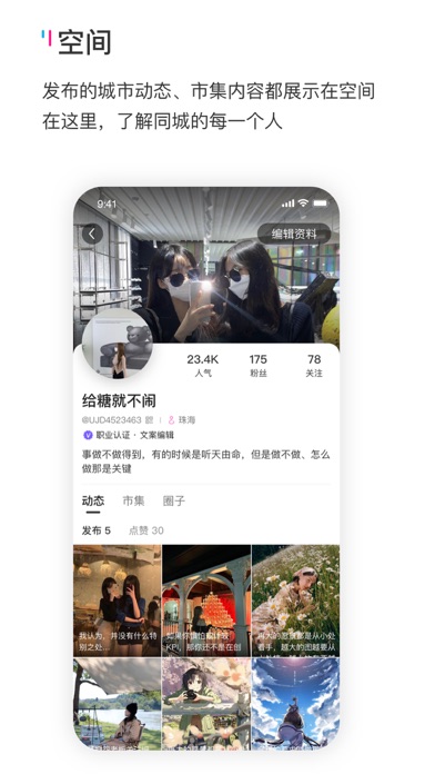 响响-连接城市的每一个人