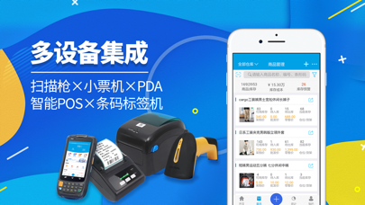 智能云店铺-财务记账库存管理