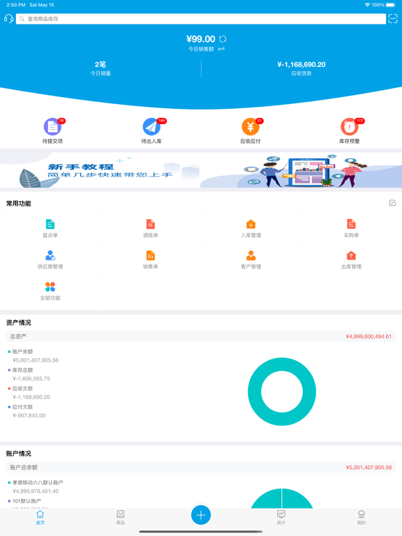 智能云店铺-财务记账库存管理