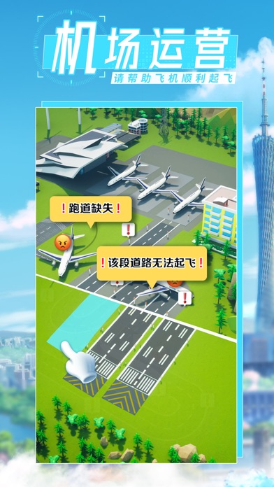 疯狂城市-感受建设的乐趣