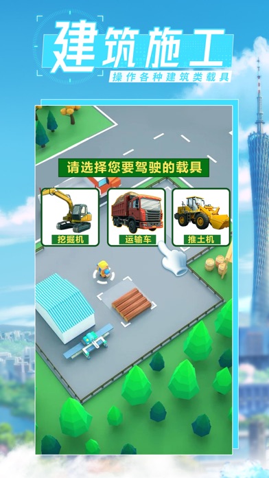 疯狂城市-感受建设的乐趣