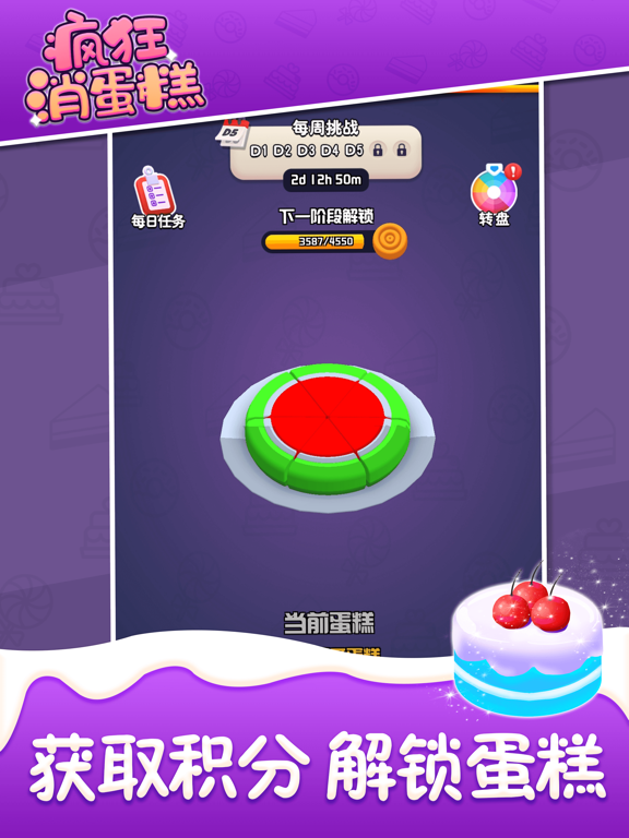 疯狂消蛋糕——蛋糕物语烘焙乐园