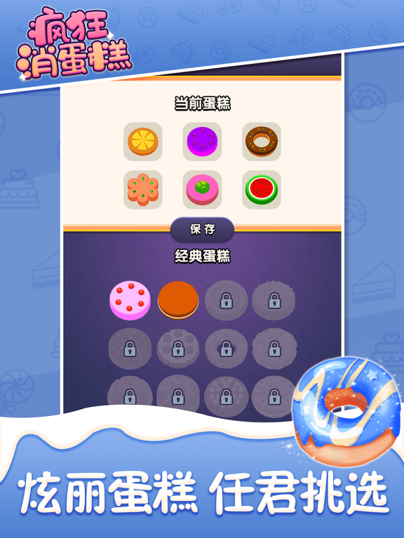 疯狂消蛋糕——蛋糕物语烘焙乐园