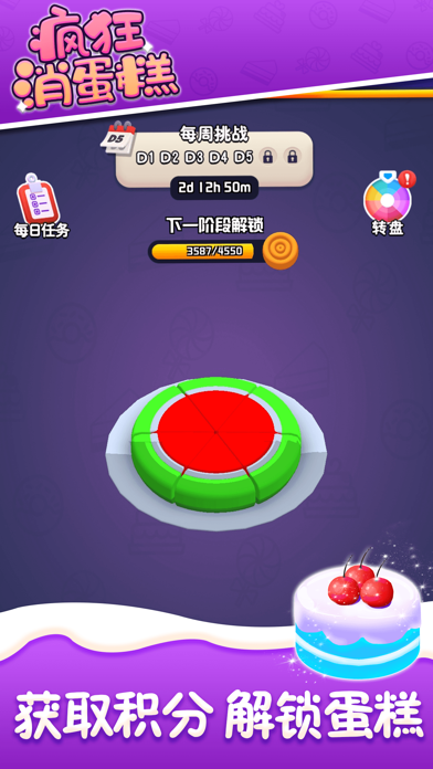 疯狂消蛋糕——蛋糕物语烘焙乐园