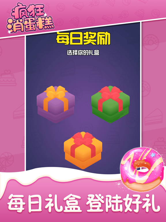 疯狂消蛋糕——蛋糕物语烘焙乐园