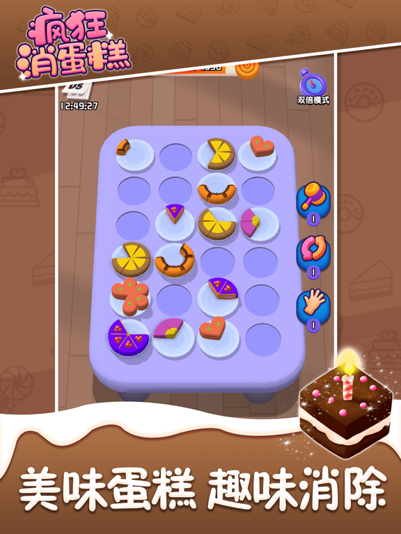 疯狂消蛋糕——蛋糕物语烘焙乐园